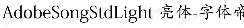 AdobeSongStdLight 亮体字体转换